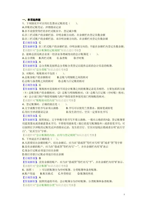 会计账薄练习题