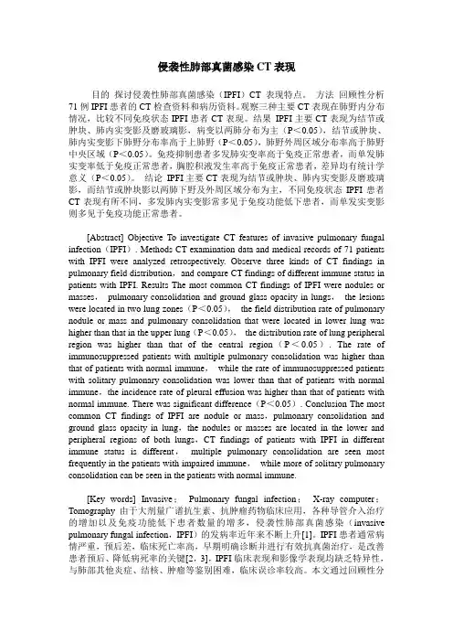 侵袭性肺部真菌感染CT表现