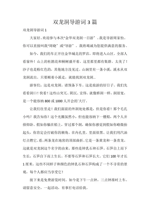 双龙洞导游词3篇