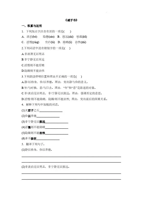 语文统编版(2024新教材)七年级初一上册第16课 诫子书 课时练含答案(1)