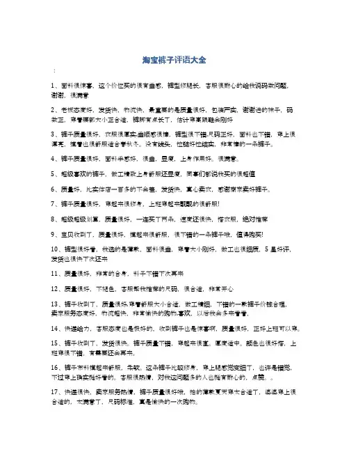 淘宝裤子评语大全