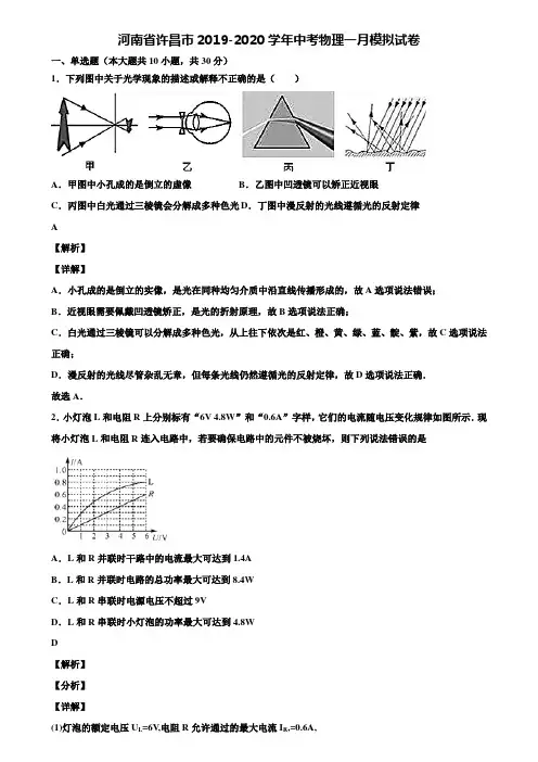 河南省许昌市2019-2020学年中考物理一月模拟试卷含解析