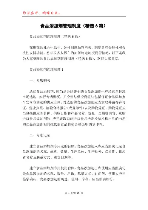 食品添加剂管理制度(精选6篇)