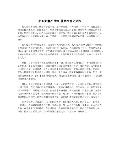 初心如磐不畏难 使命在肩化於行