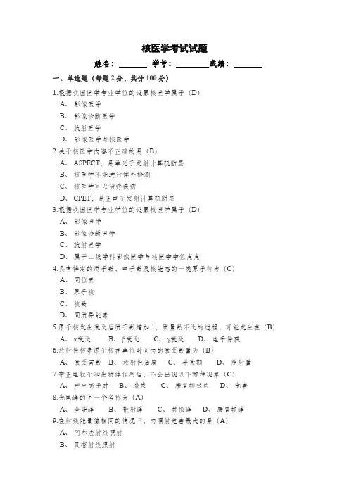 核医学考试试题(B)