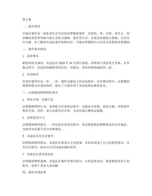 法律援助宋连民案件结果(3篇)