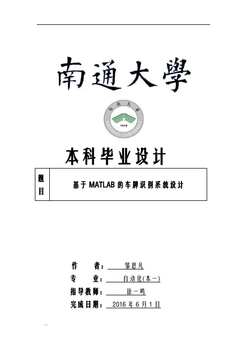 基于MATLAB的车牌识别系统设计