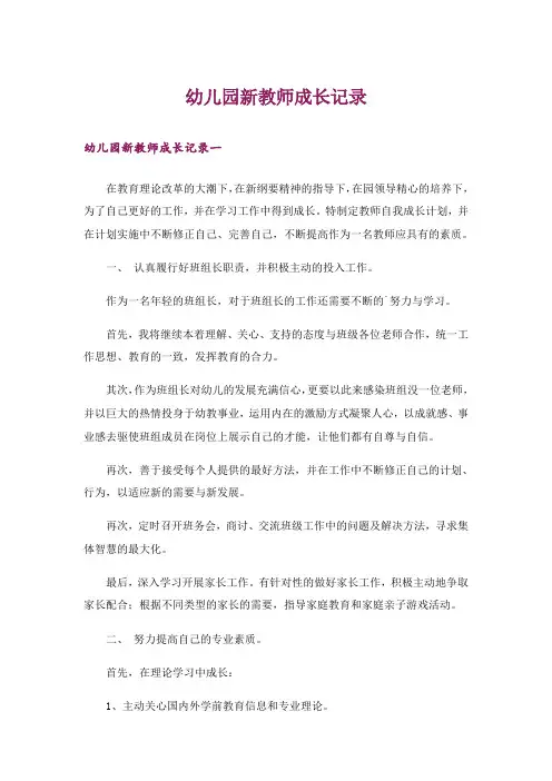 幼儿园新教师成长记录