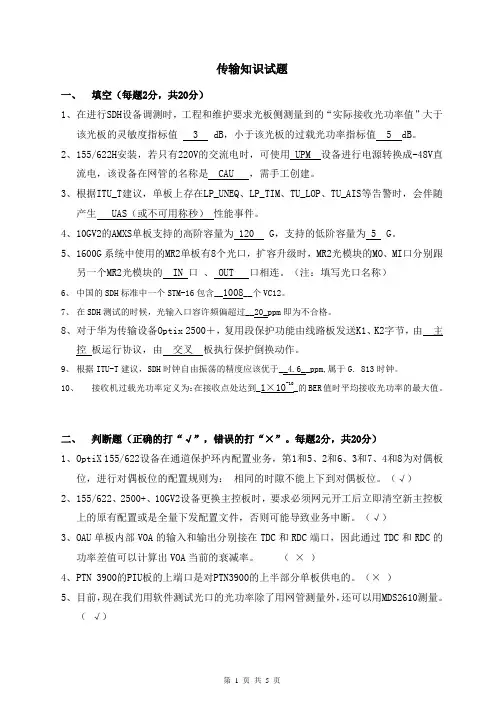 传输知识试题-答案