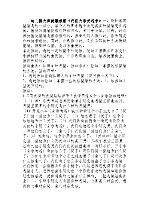 健康领域《我们大家笑起来》