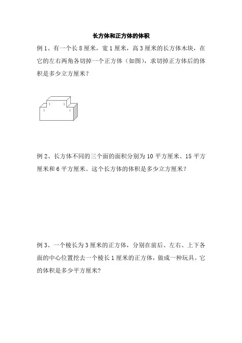 五年级奥数之长方体和正方体的体积
