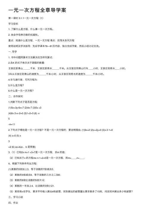 一元一次方程全章导学案