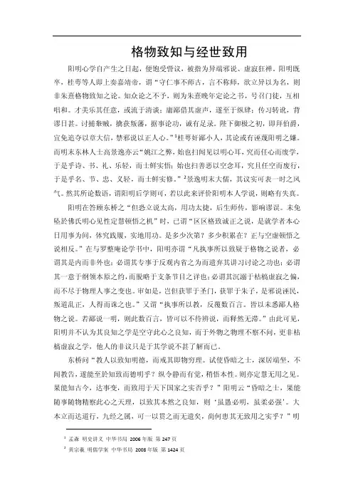 格物致知与经世致用