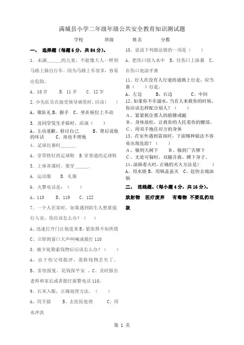 二年级公共安全教育期末测试题1