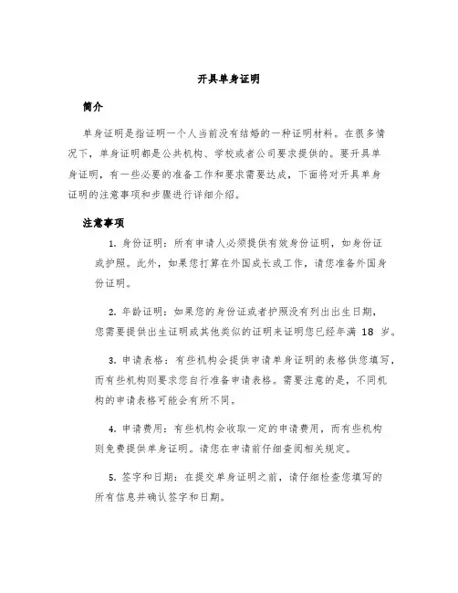 开具单身证明