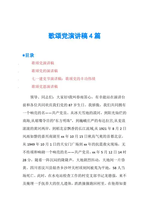 歌颂党演讲稿4篇