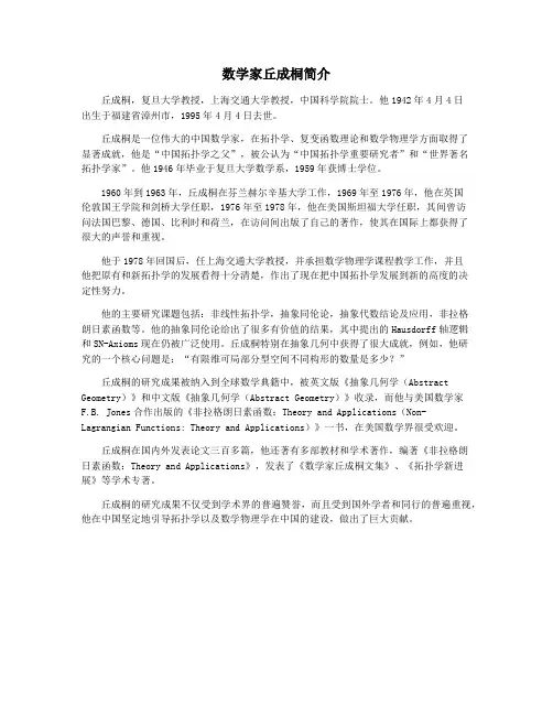 数学家丘成桐简介
