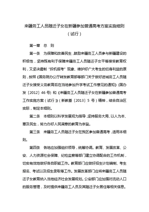 新疆异地高考政策