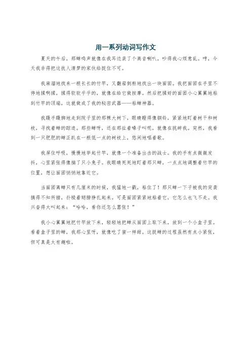 用一系列动词写作文
