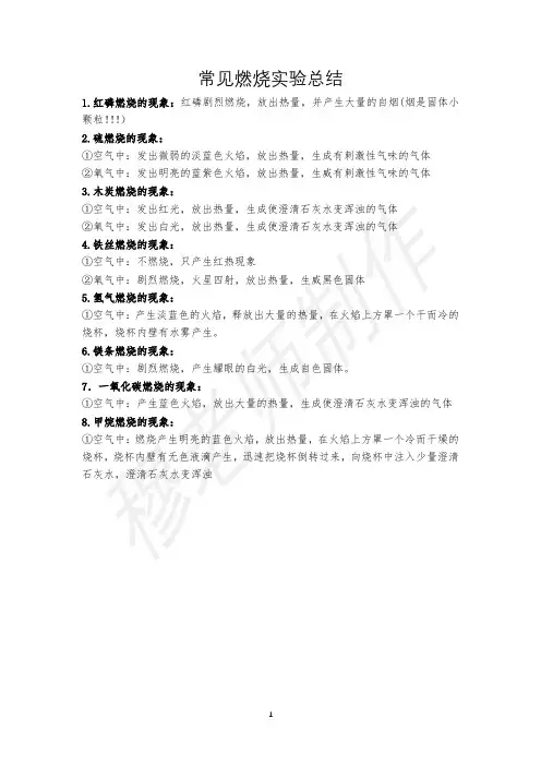 人教版初中化学常见燃烧实验总结