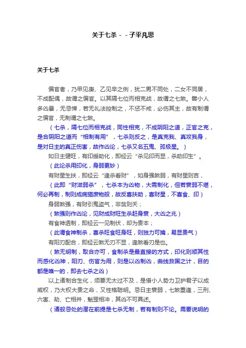 关于七杀－－子平凡思