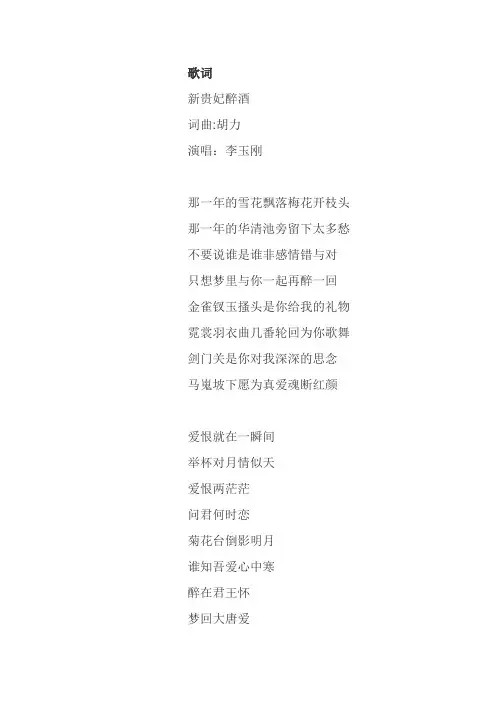 新贵妃醉酒 歌词