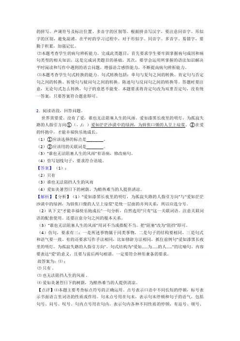 2020-2021语文部编版八年级语文上册练习题 句式变换与仿写含答案解析50