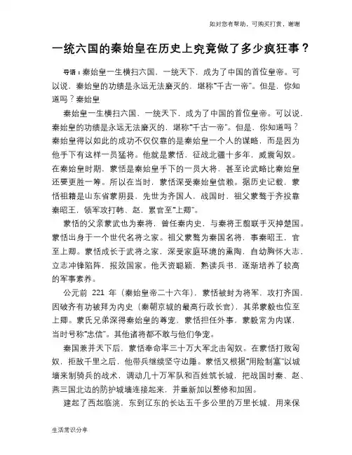 历史趣谈：一统六国的秦始皇在历史上究竟做了多少疯狂事？