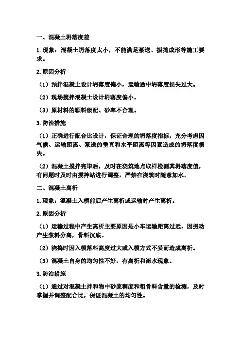 大体积混凝土质量通病防治措施