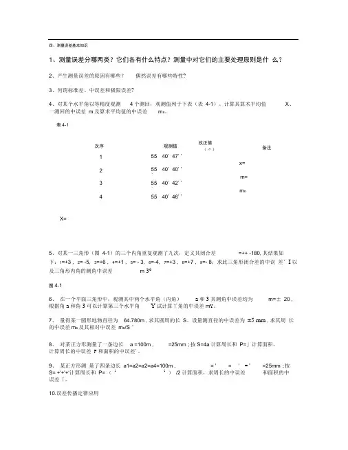 4、测量误差基本知识.
