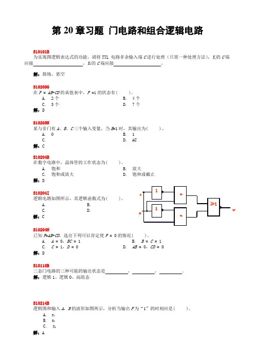 习题1-门电路和组合逻辑电路