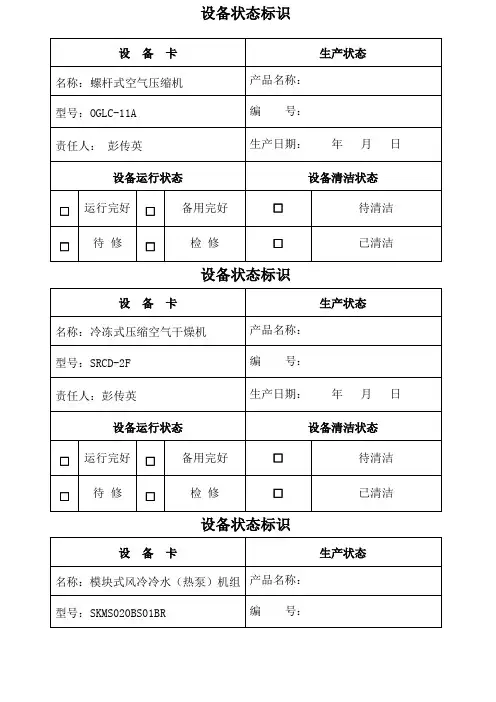 设备状态标识
