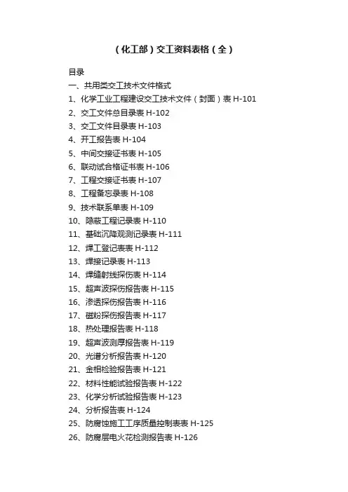 （化工部）交工资料表格（全）