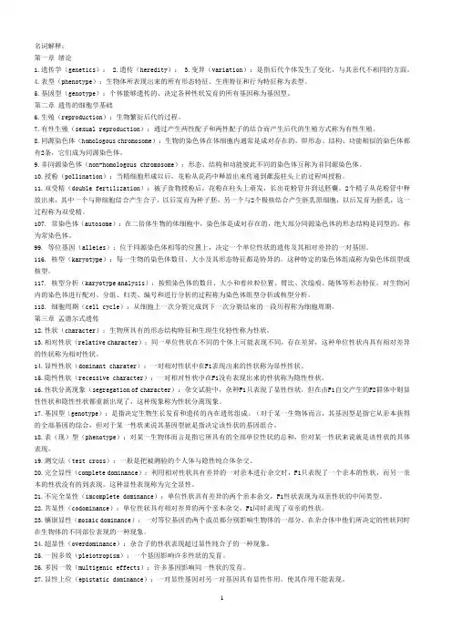 遗传学复习附答案(朱军)