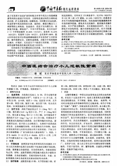 中西医结合治疗小儿过敏性紫癜