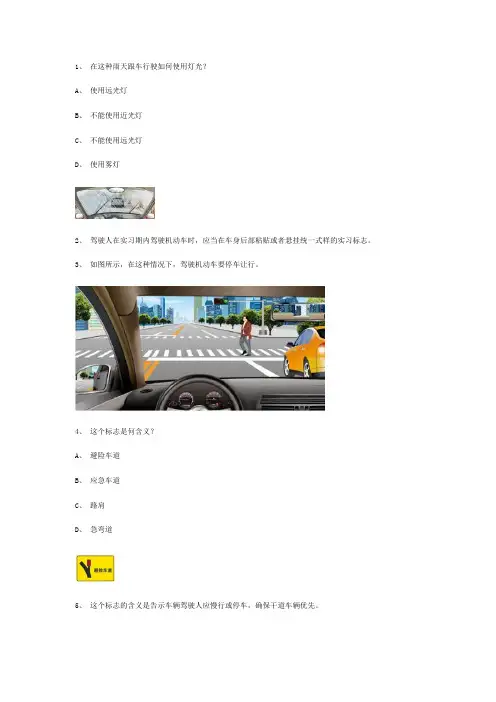 吃不县交规模拟考试精选第3套试题