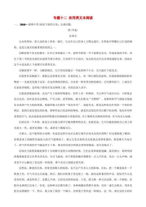 (淄博专版)2019届中考语文 专题十二 实用类文本阅读真题再现(含解析)