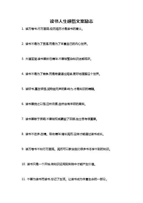 读书人生感悟文案励志