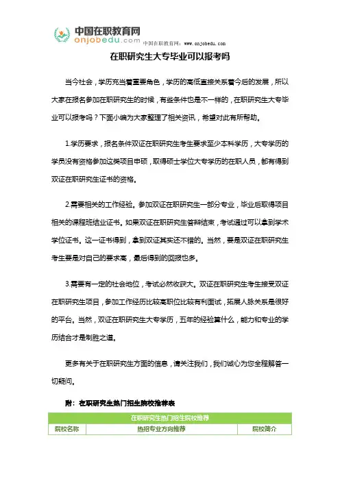 在职研究生大专毕业可以报考吗