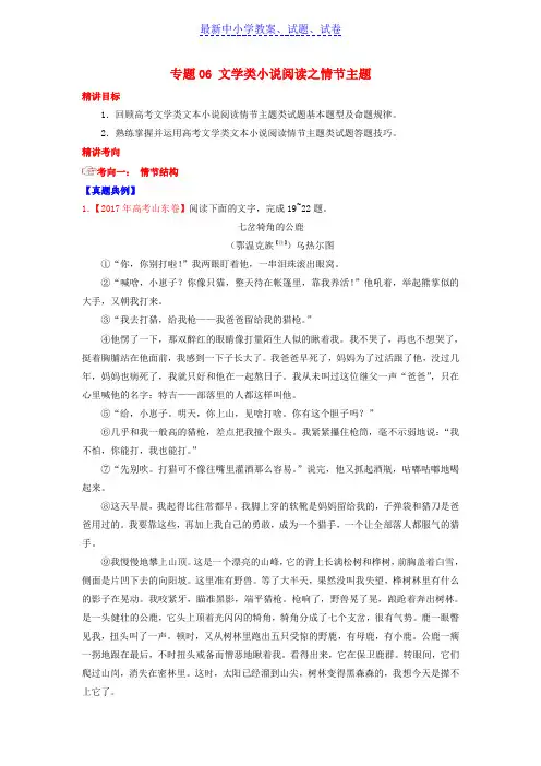 高考语文三轮冲刺专题06文学类小说阅读之情节主题讲含解析