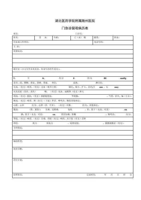 急诊留观表格病历
