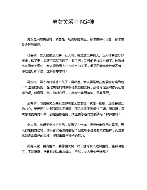 男女关系里的定律