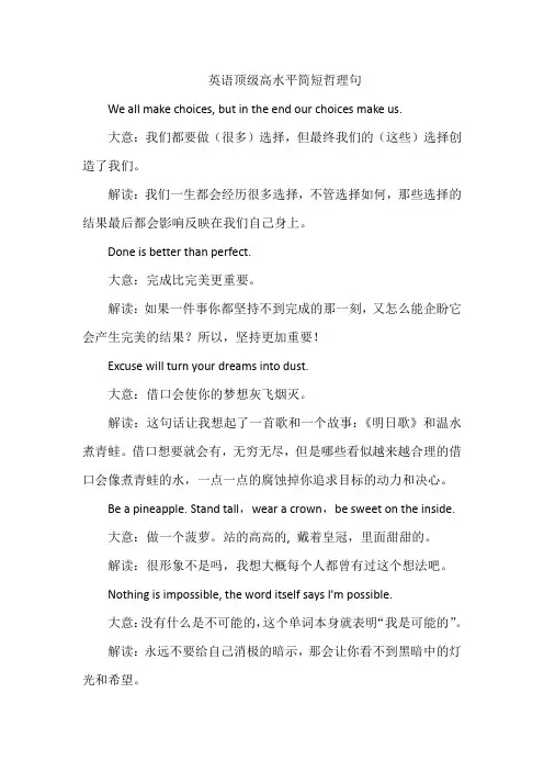 英语顶级高水平简短哲理句