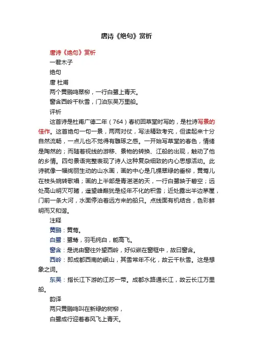 唐诗《绝句》赏析