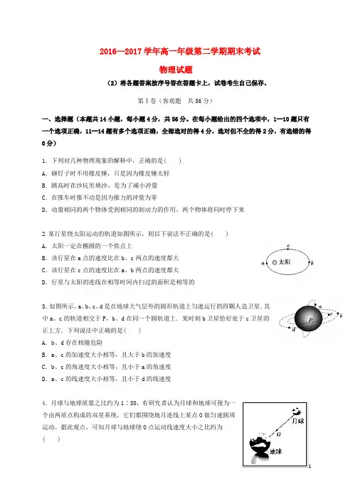 山西省朔州市17学年高一物理下学期期末考试试题