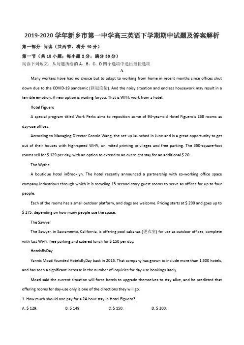 2019-2020学年新乡市第一中学高三英语下学期期中试题及答案解析