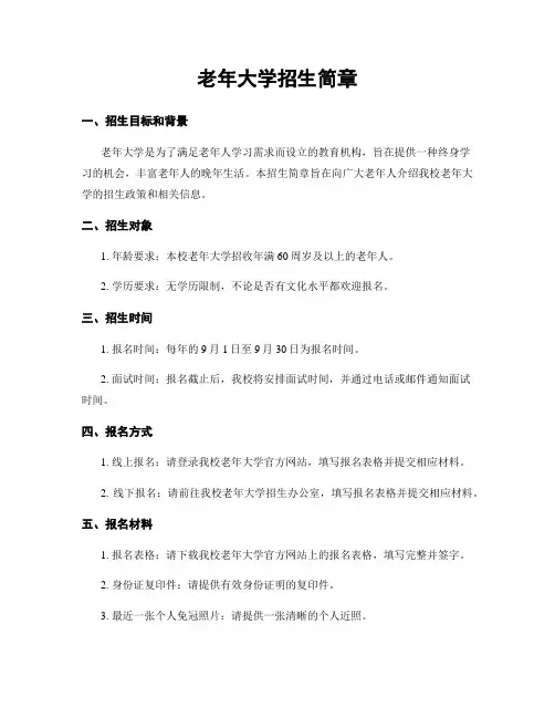 老年大学招生简章