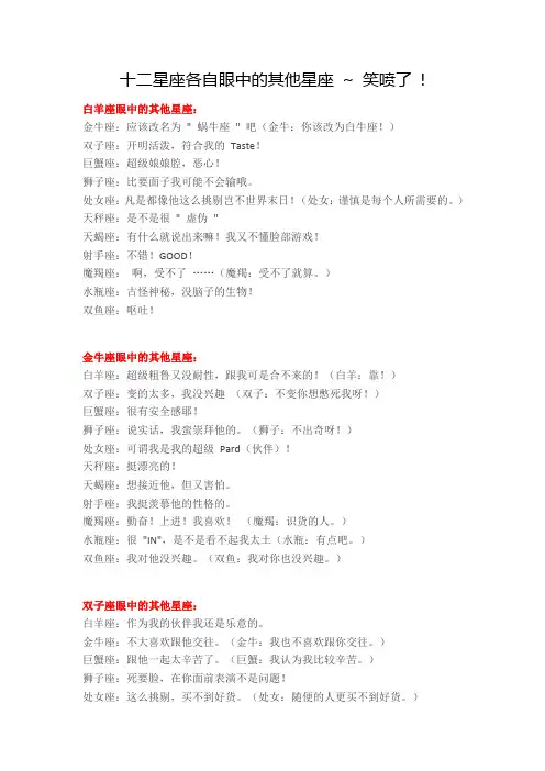 十二星座各自眼中的其他星座 ~ 笑喷了 !