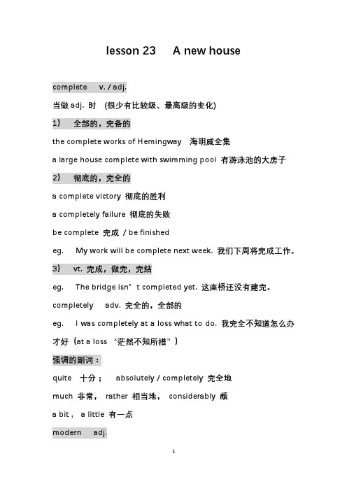 新概念英语第二册笔记  lesson 23   A new house