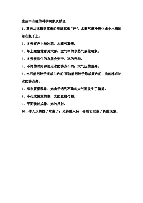 生活中有趣的科学现象及原理